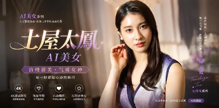 土屋太凤 弥留之国的爱丽丝 三吉彩花 朝比奈彩 游戏世界中女生肢体纠缠情欲升温 生存暧昧戏码 ai短剧 ai成人 惊悚游戏隐秘激情故事让人紧张心动 海报