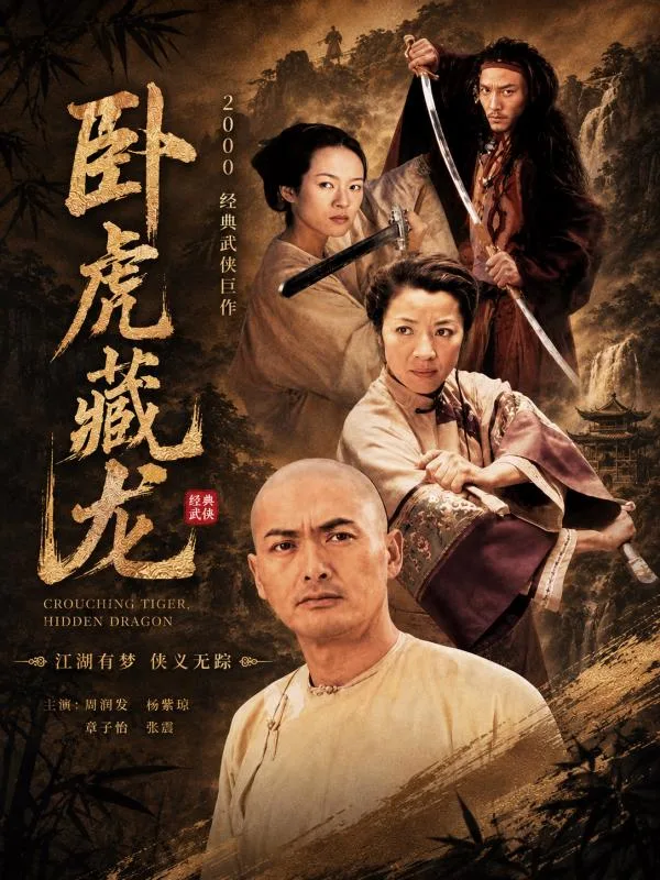 杨紫琼 卧虎藏龙 章子怡 竹林打斗中身体交缠暧昧升级 玉女高手情欲暗涌 ai短剧 武侠经典隐秘激情戏码让人血脉喷张 海报