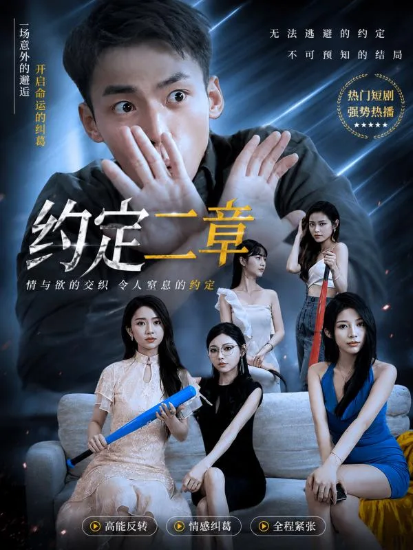 约定三章 ai短剧 职场美女上司和我定下三条秘密规则后天天擦边暧昧